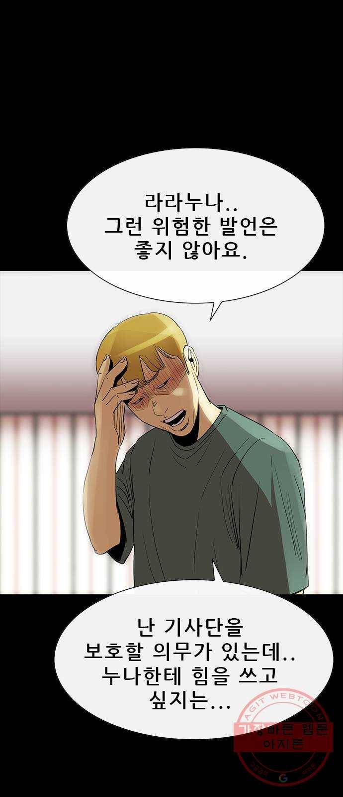 나는 어디에나 있다 46화 32