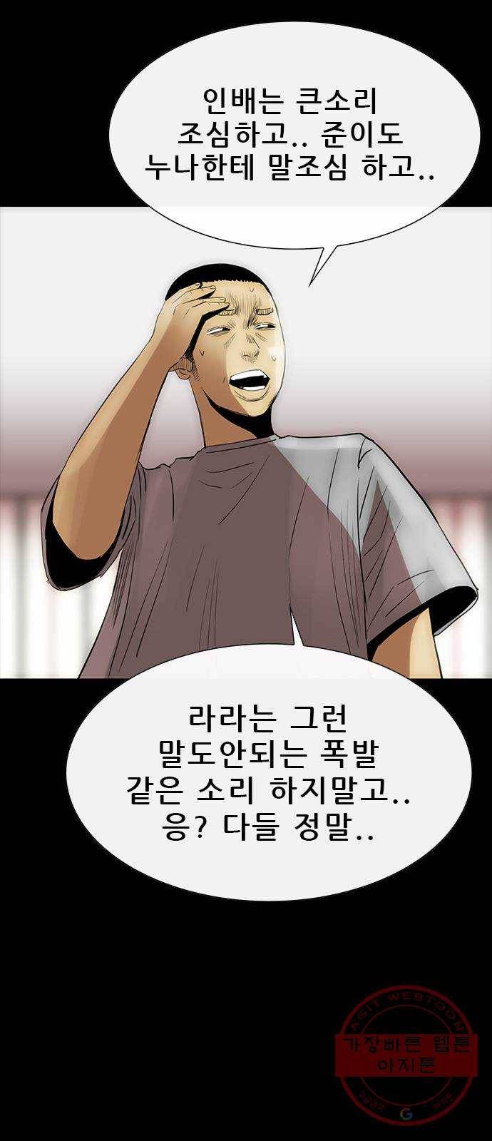 나는 어디에나 있다 46화 35