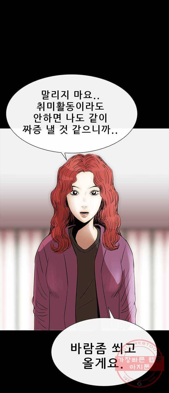 나는 어디에나 있다 46화 37