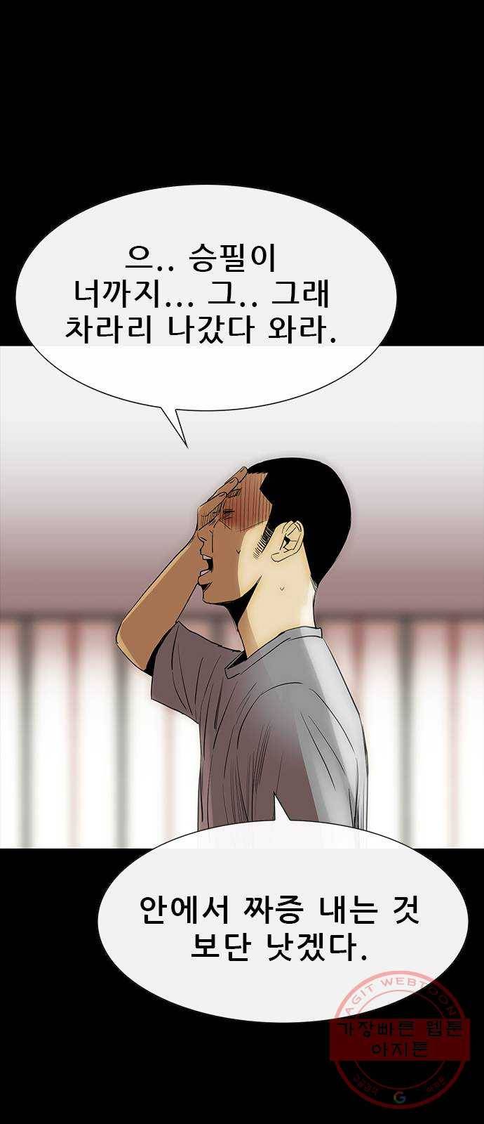 나는 어디에나 있다 46화 38