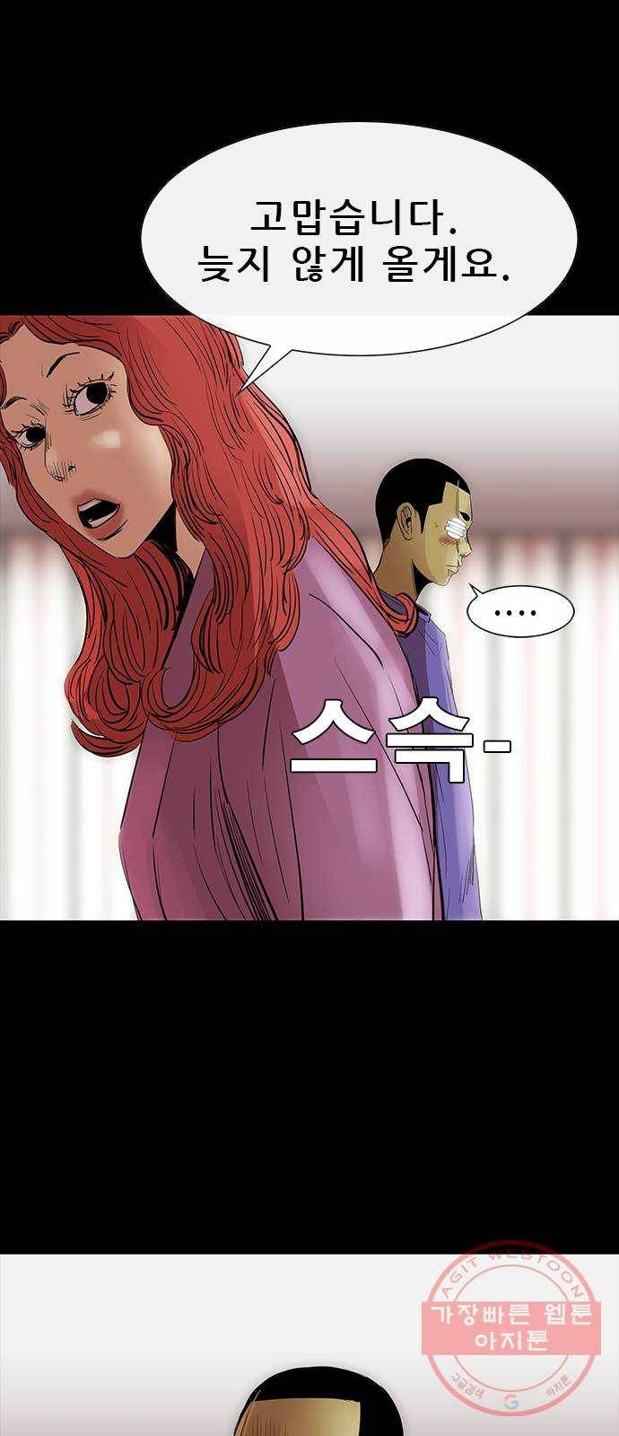 나는 어디에나 있다 46화 39