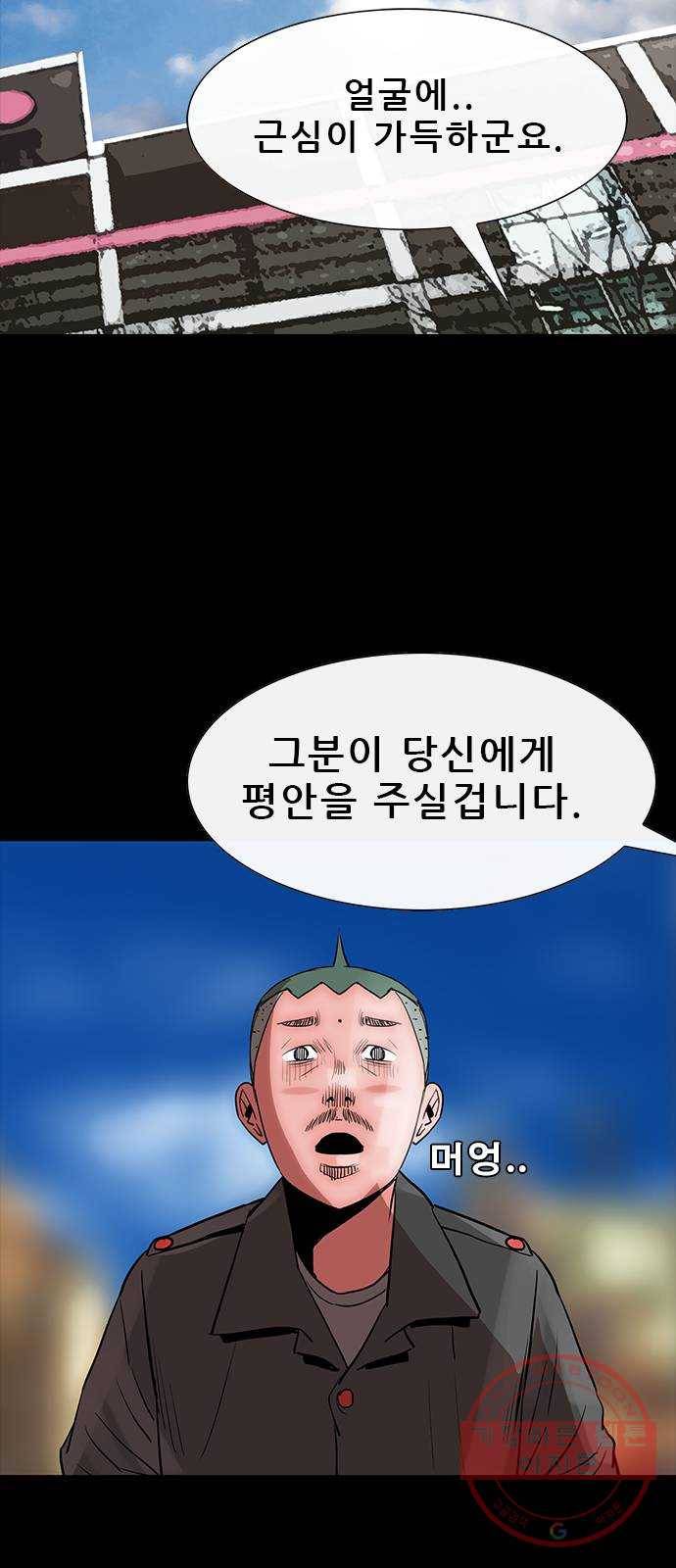 나는 어디에나 있다 46화 42