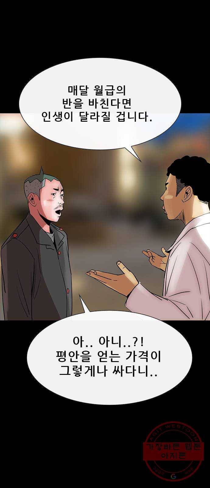 나는 어디에나 있다 46화 43