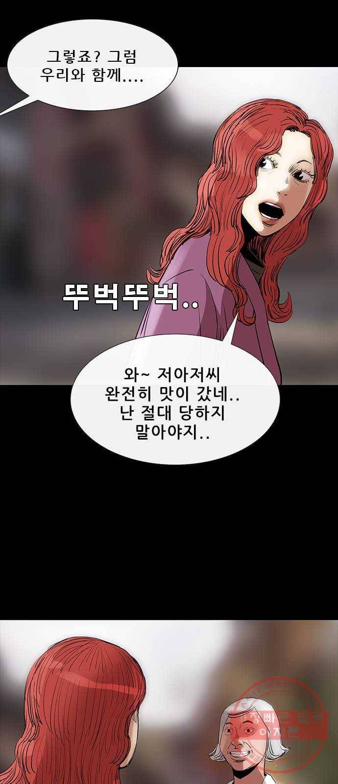 나는 어디에나 있다 46화 44