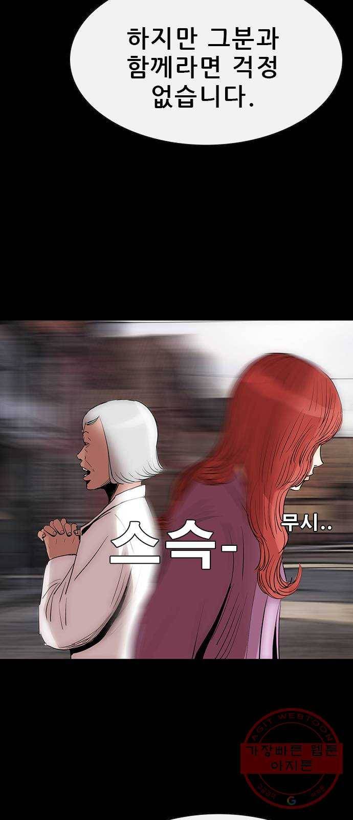 나는 어디에나 있다 46화 46
