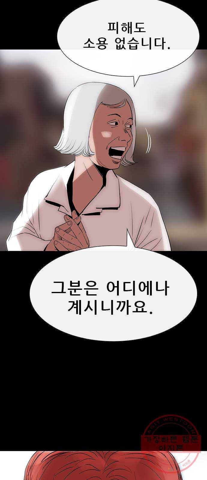 나는 어디에나 있다 46화 47