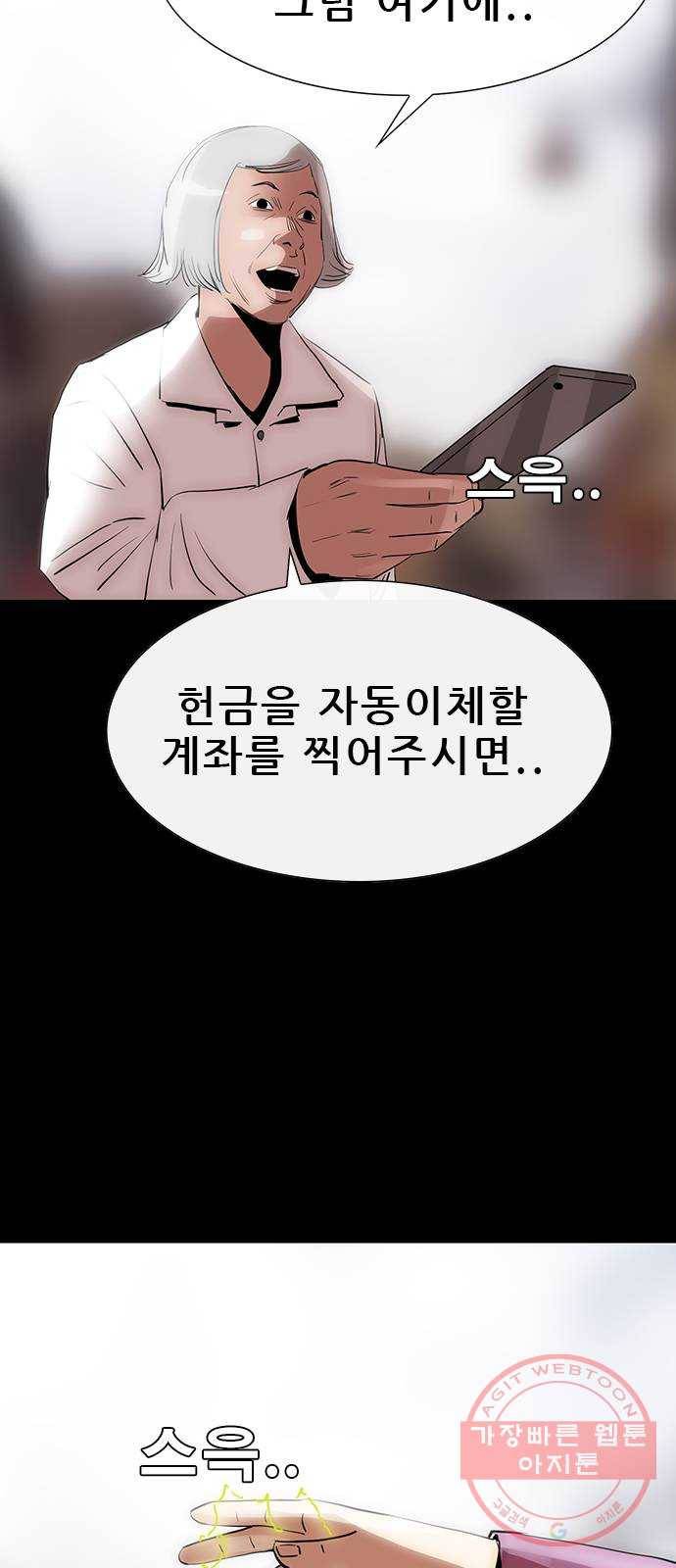 나는 어디에나 있다 46화 50