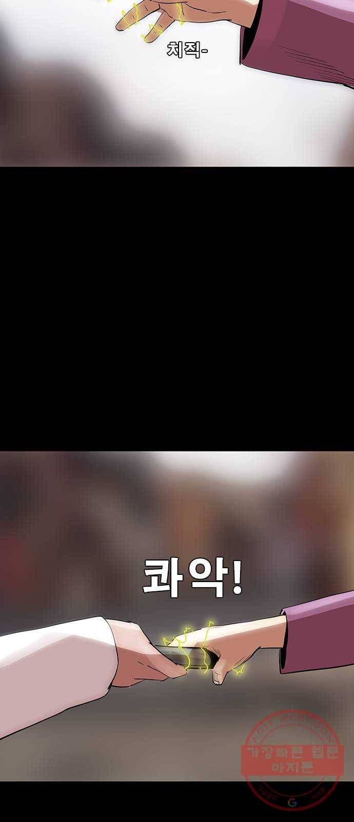 나는 어디에나 있다 46화 51
