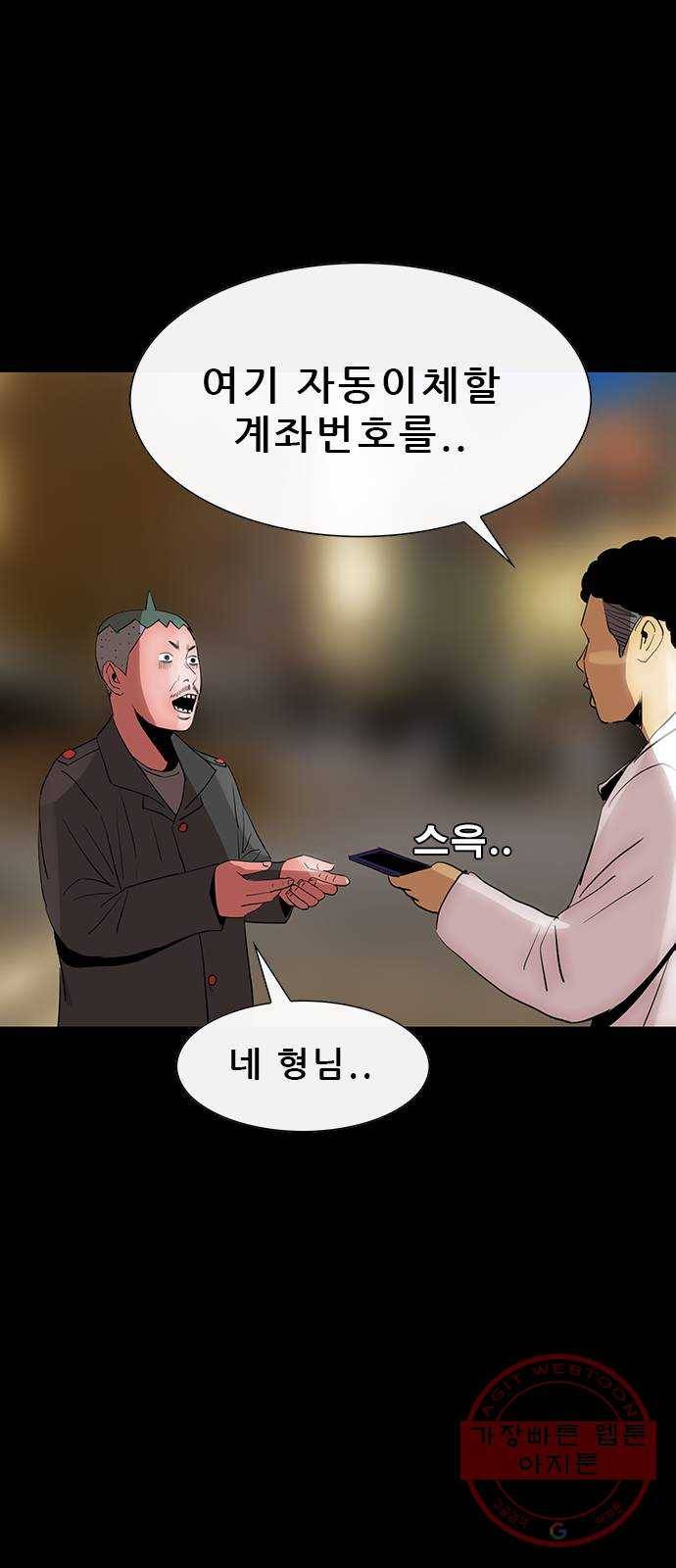 나는 어디에나 있다 46화 53