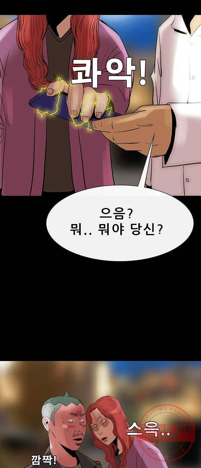 나는 어디에나 있다 46화 54