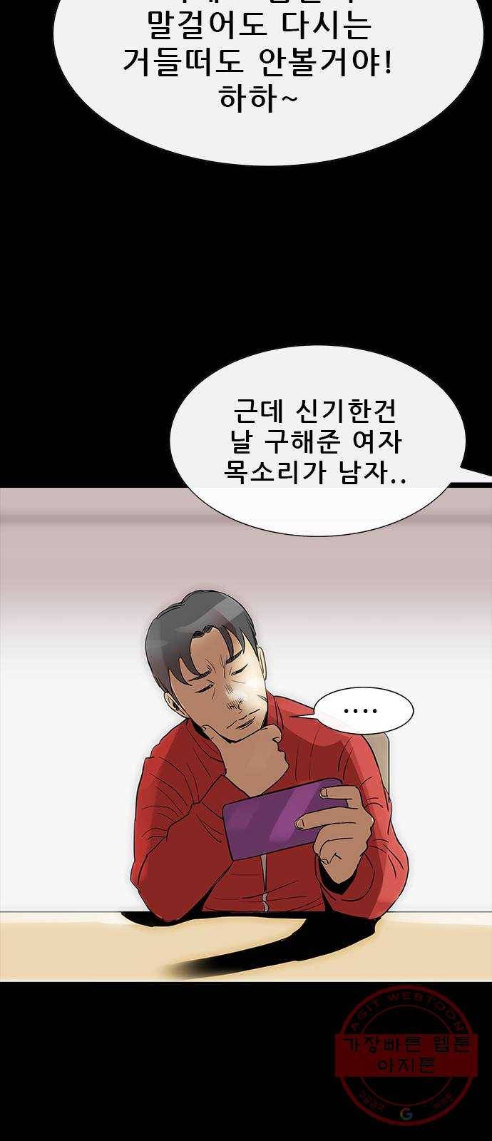 나는 어디에나 있다 46화 61