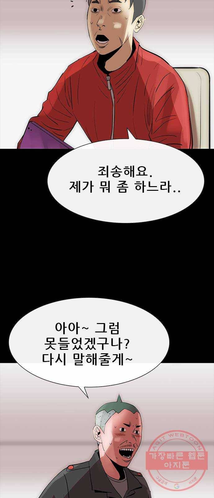 나는 어디에나 있다 46화 63