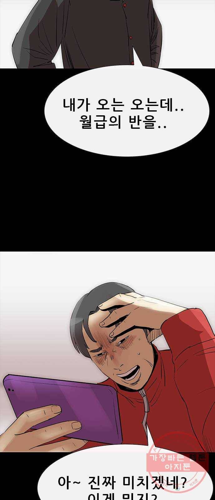 나는 어디에나 있다 46화 64