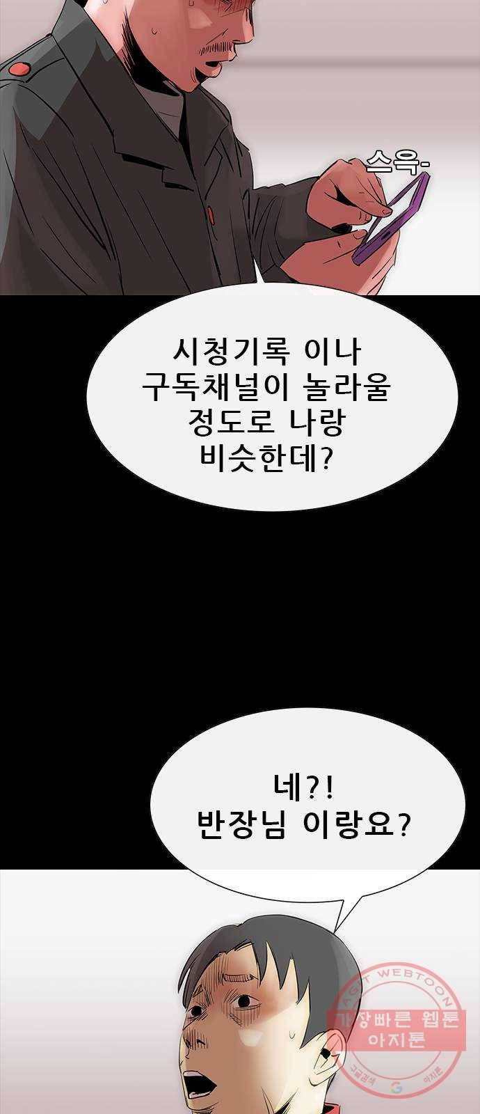 나는 어디에나 있다 46화 69