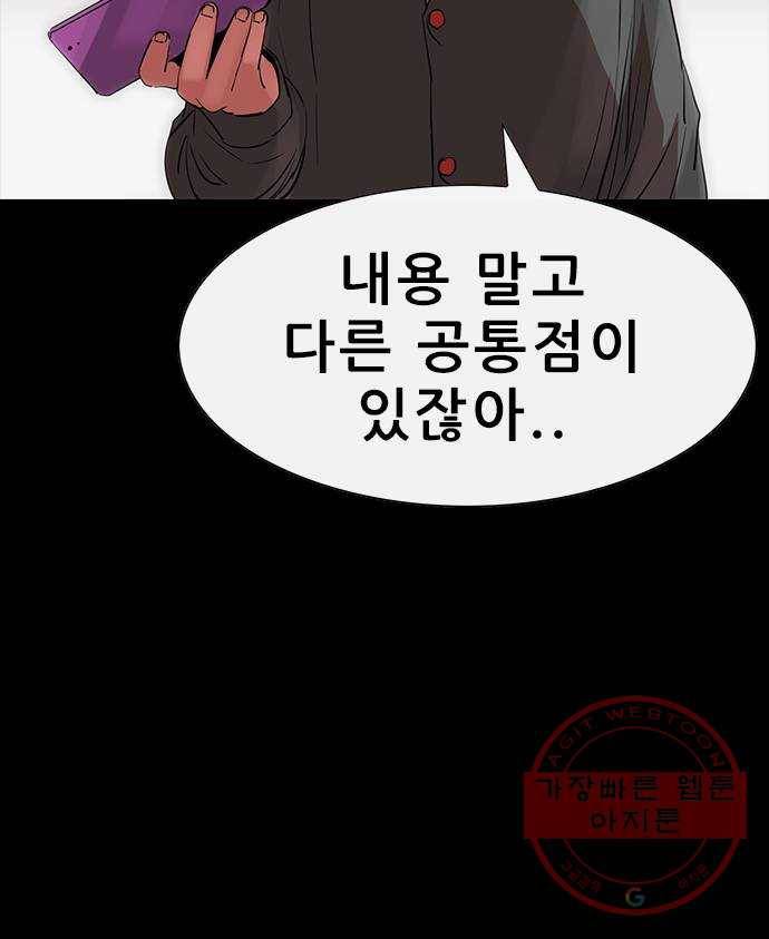 나는 어디에나 있다 46화 71