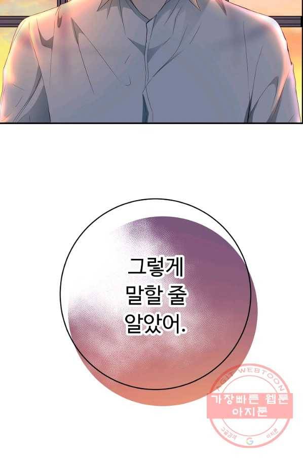 스폰테 데이 10화 2