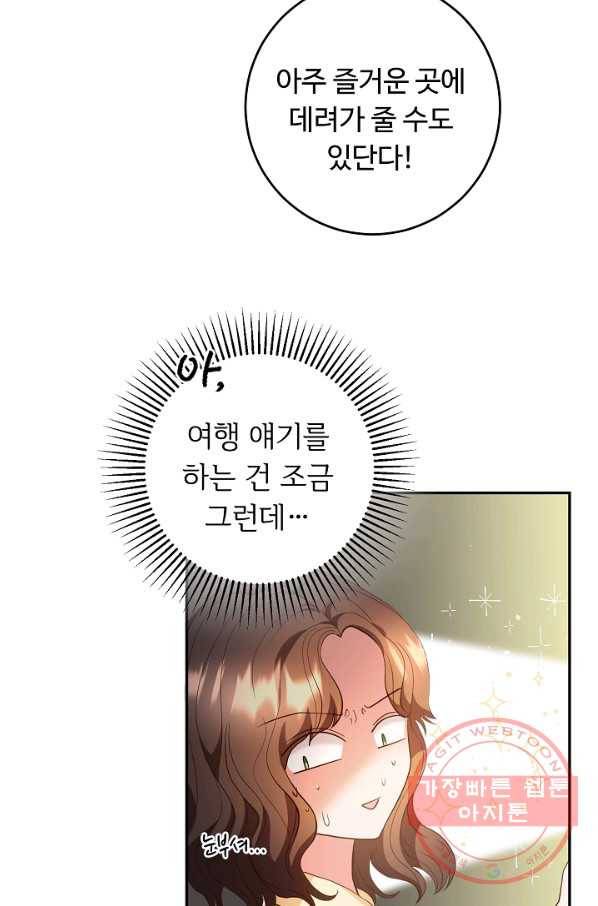 스폰테 데이 10화 8