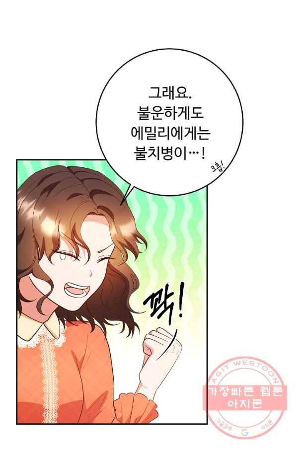 스폰테 데이 10화 12