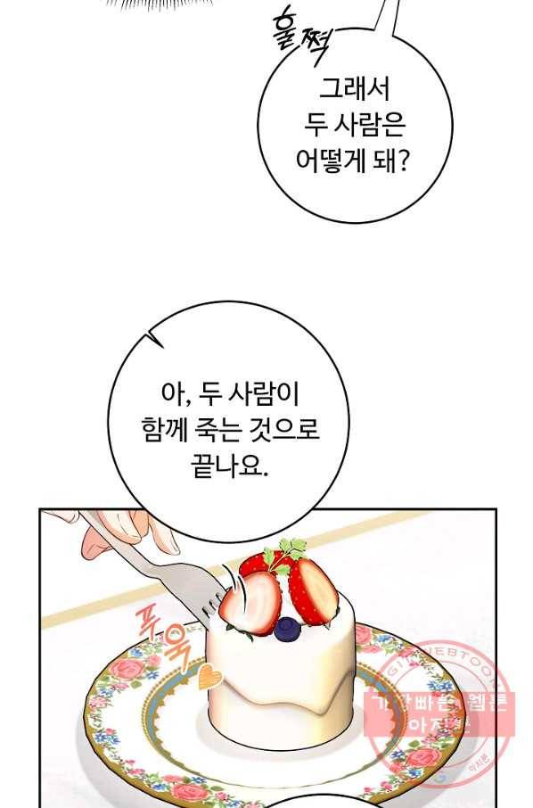 스폰테 데이 10화 14