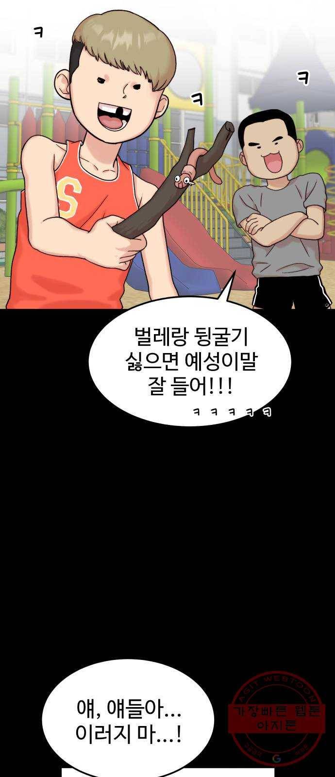 내남친 킹카만들기 3화: 오타쿠도 사랑을 할 수 있다 2