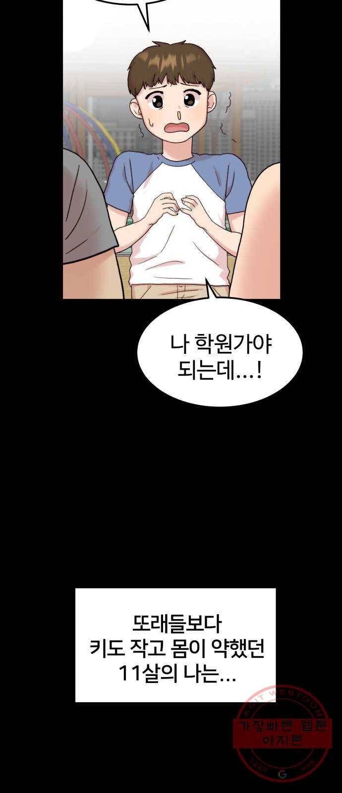 내남친 킹카만들기 3화: 오타쿠도 사랑을 할 수 있다 3
