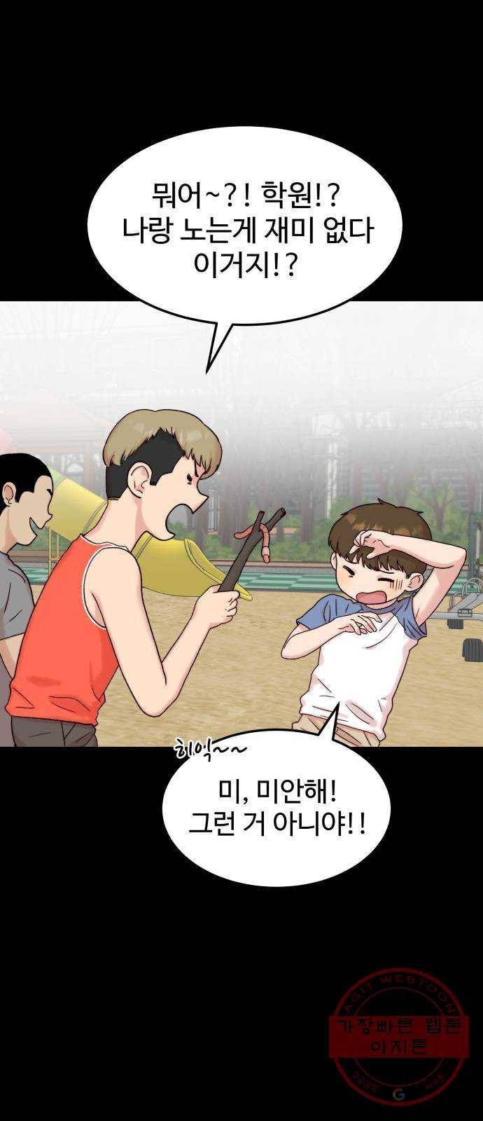 내남친 킹카만들기 3화: 오타쿠도 사랑을 할 수 있다 4