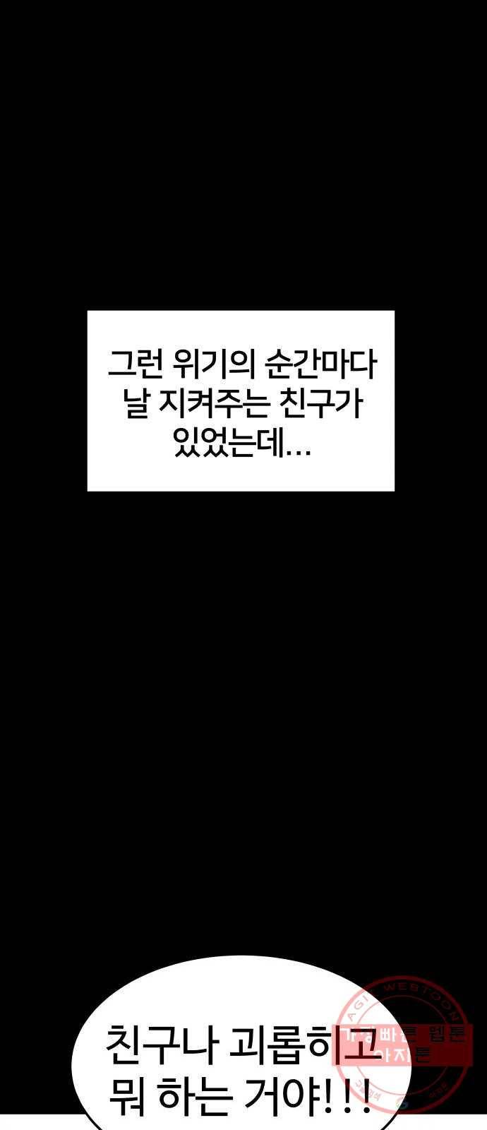 내남친 킹카만들기 3화: 오타쿠도 사랑을 할 수 있다 6