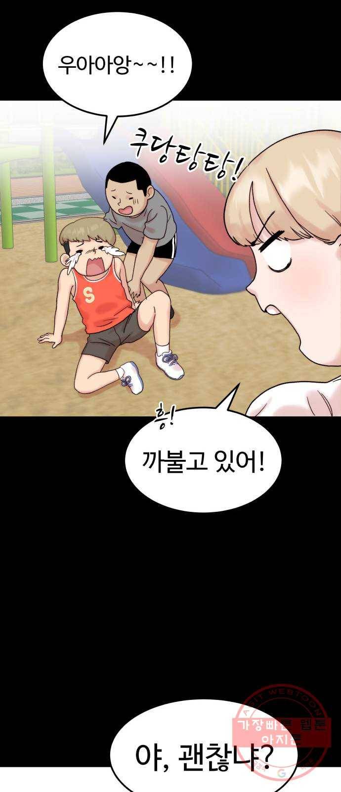 내남친 킹카만들기 3화: 오타쿠도 사랑을 할 수 있다 8