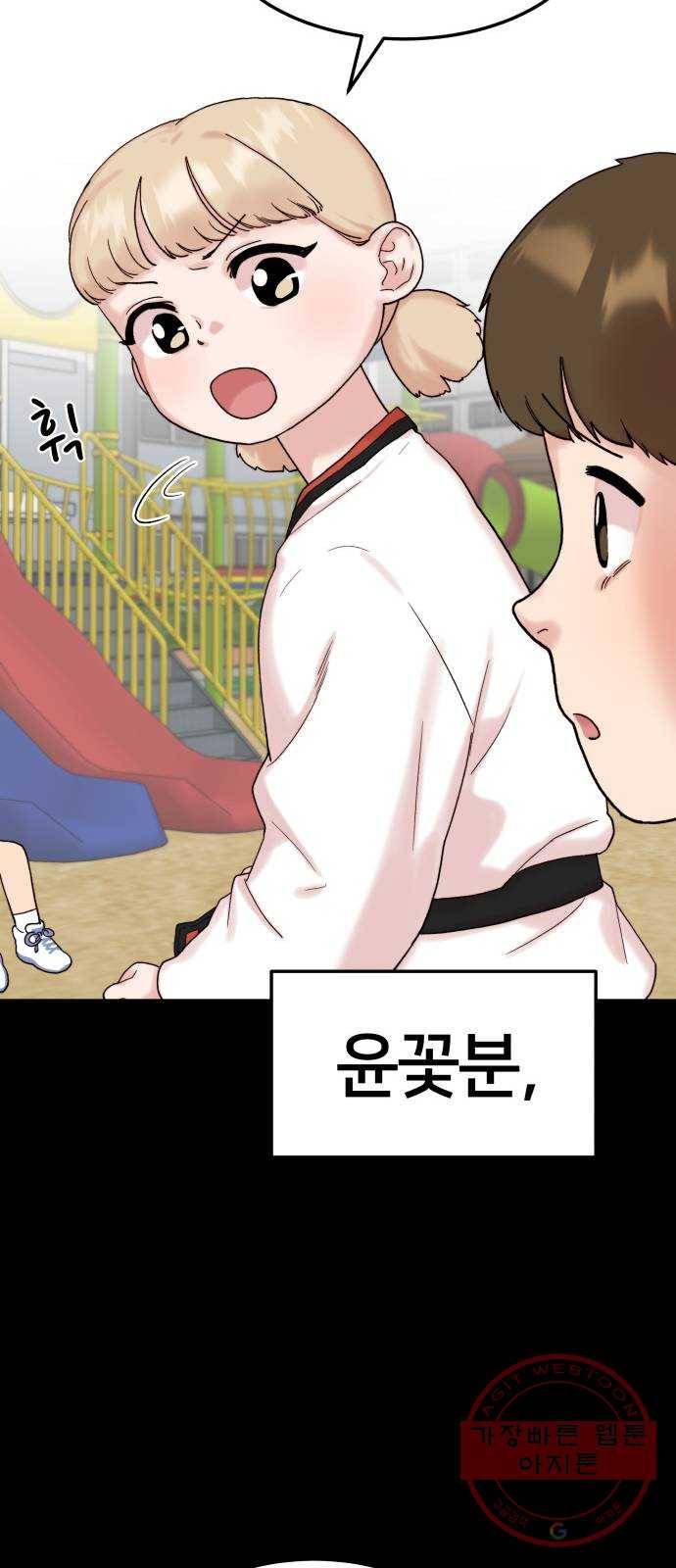 내남친 킹카만들기 3화: 오타쿠도 사랑을 할 수 있다 9