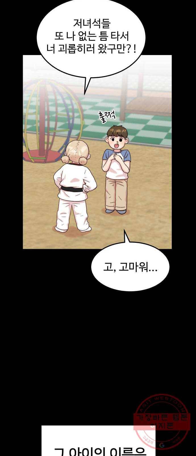내남친 킹카만들기 3화: 오타쿠도 사랑을 할 수 있다 10