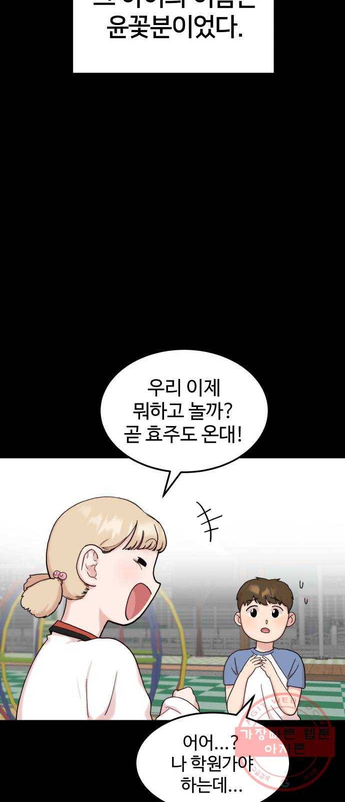 내남친 킹카만들기 3화: 오타쿠도 사랑을 할 수 있다 11