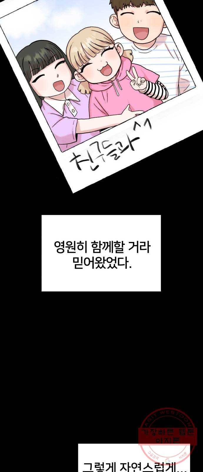내남친 킹카만들기 3화: 오타쿠도 사랑을 할 수 있다 14