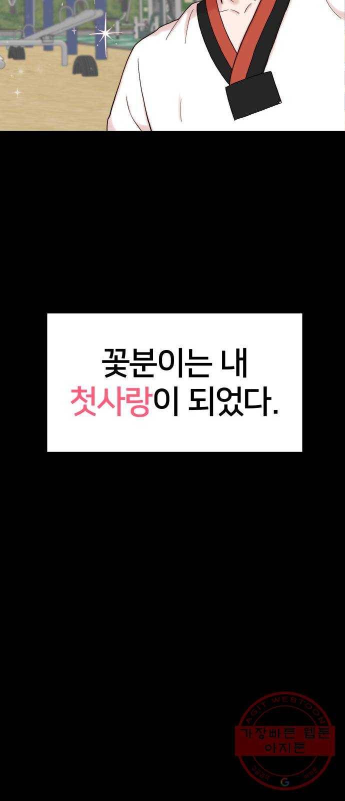 내남친 킹카만들기 3화: 오타쿠도 사랑을 할 수 있다 16