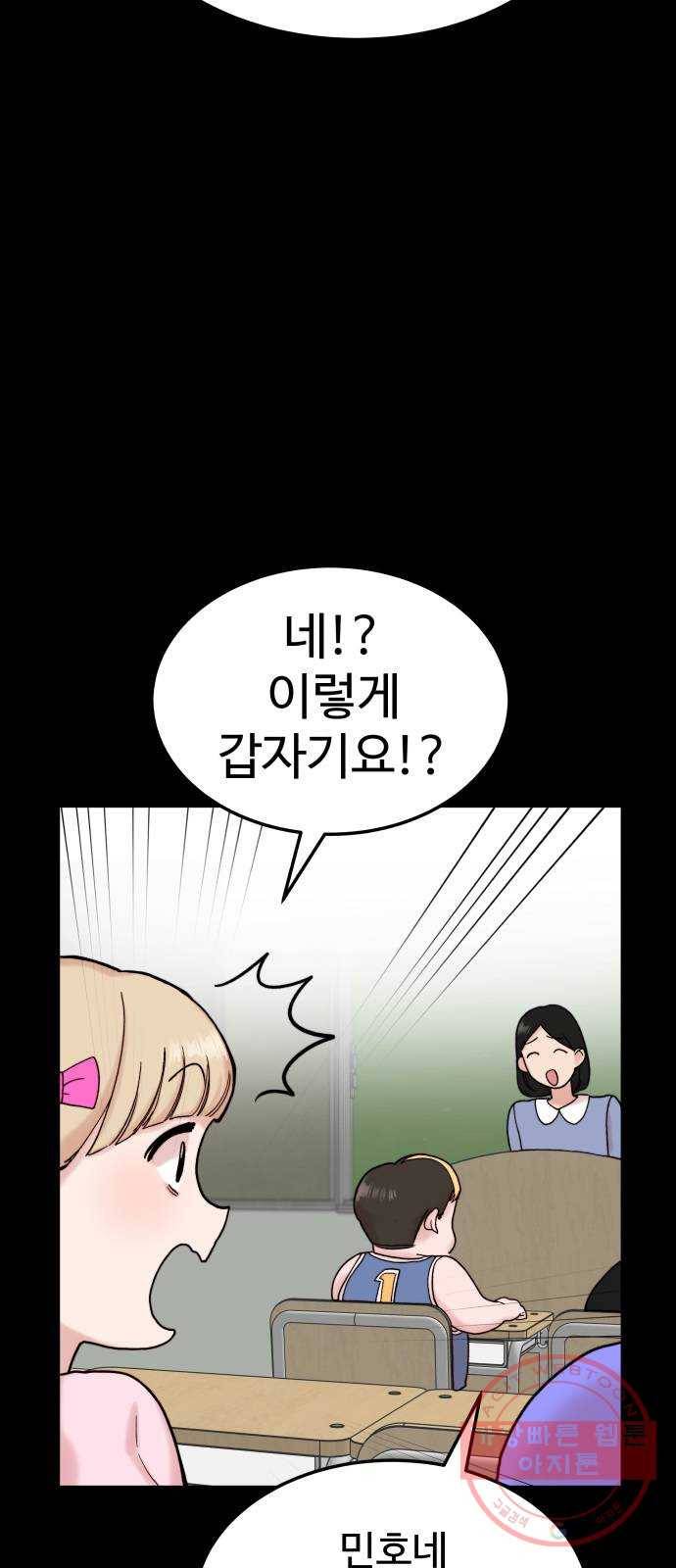 내남친 킹카만들기 3화: 오타쿠도 사랑을 할 수 있다 18