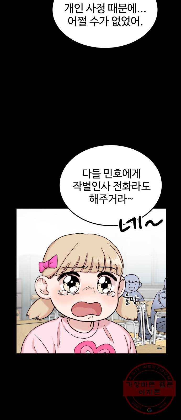 내남친 킹카만들기 3화: 오타쿠도 사랑을 할 수 있다 19