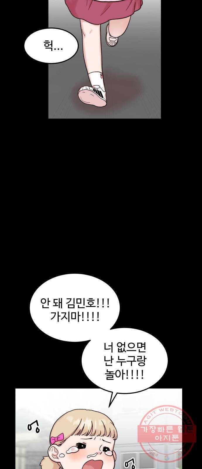 내남친 킹카만들기 3화: 오타쿠도 사랑을 할 수 있다 21