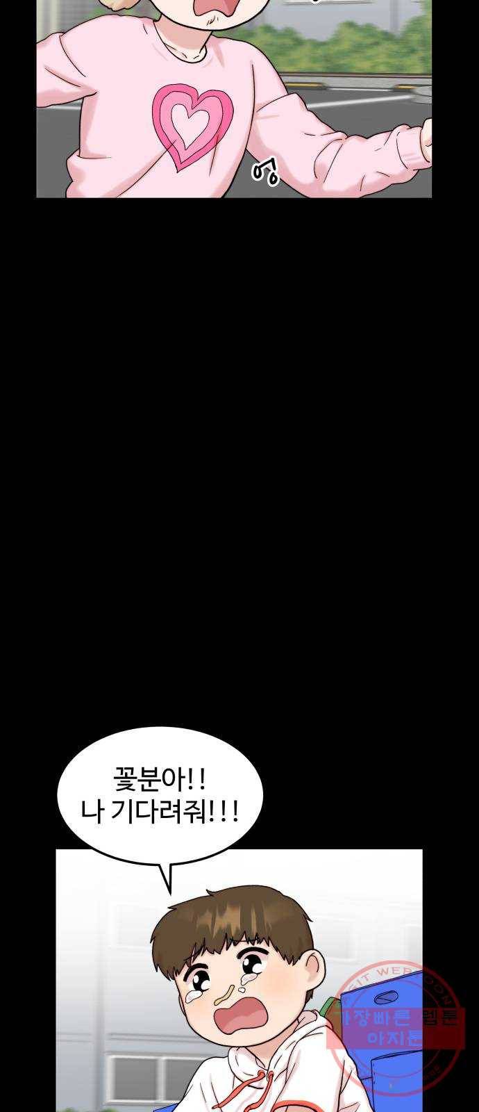 내남친 킹카만들기 3화: 오타쿠도 사랑을 할 수 있다 22