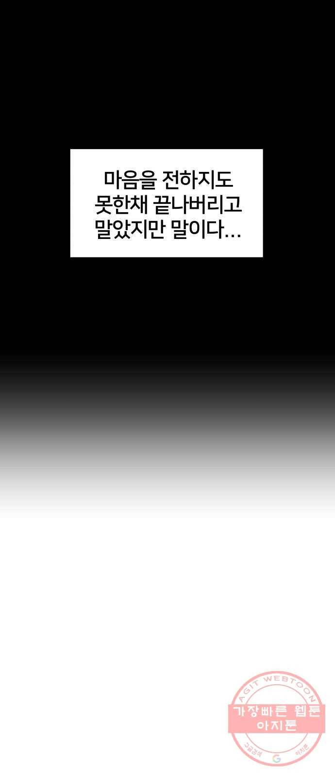내남친 킹카만들기 3화: 오타쿠도 사랑을 할 수 있다 24
