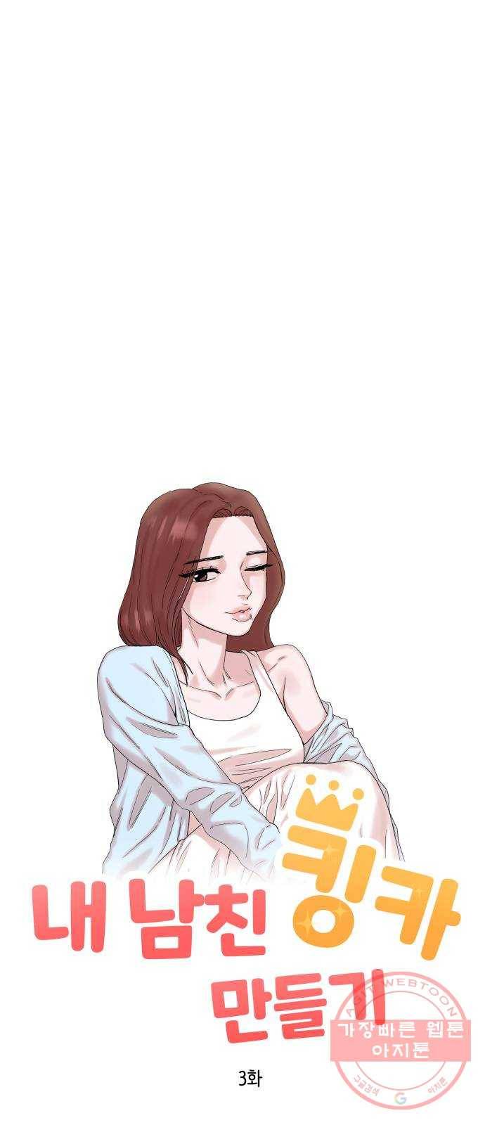 내남친 킹카만들기 3화: 오타쿠도 사랑을 할 수 있다 25