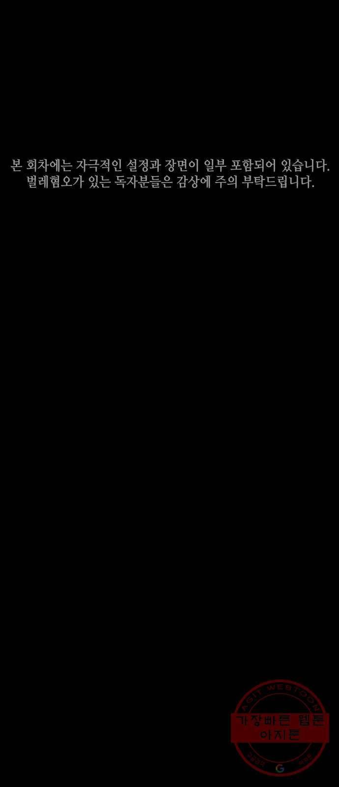 미물 6화 꿈 (1) 1