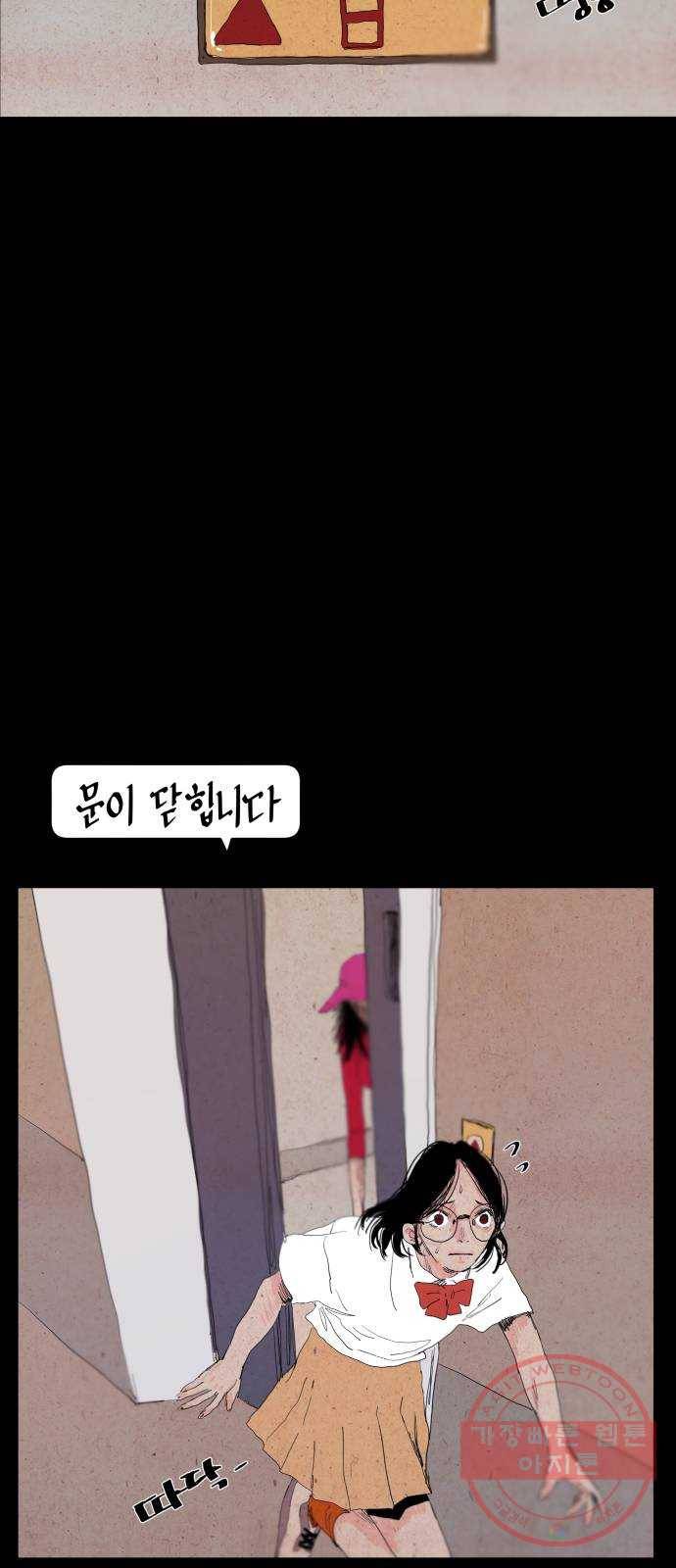 미물 6화 꿈 (1) 9