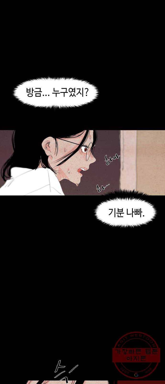 미물 6화 꿈 (1) 12