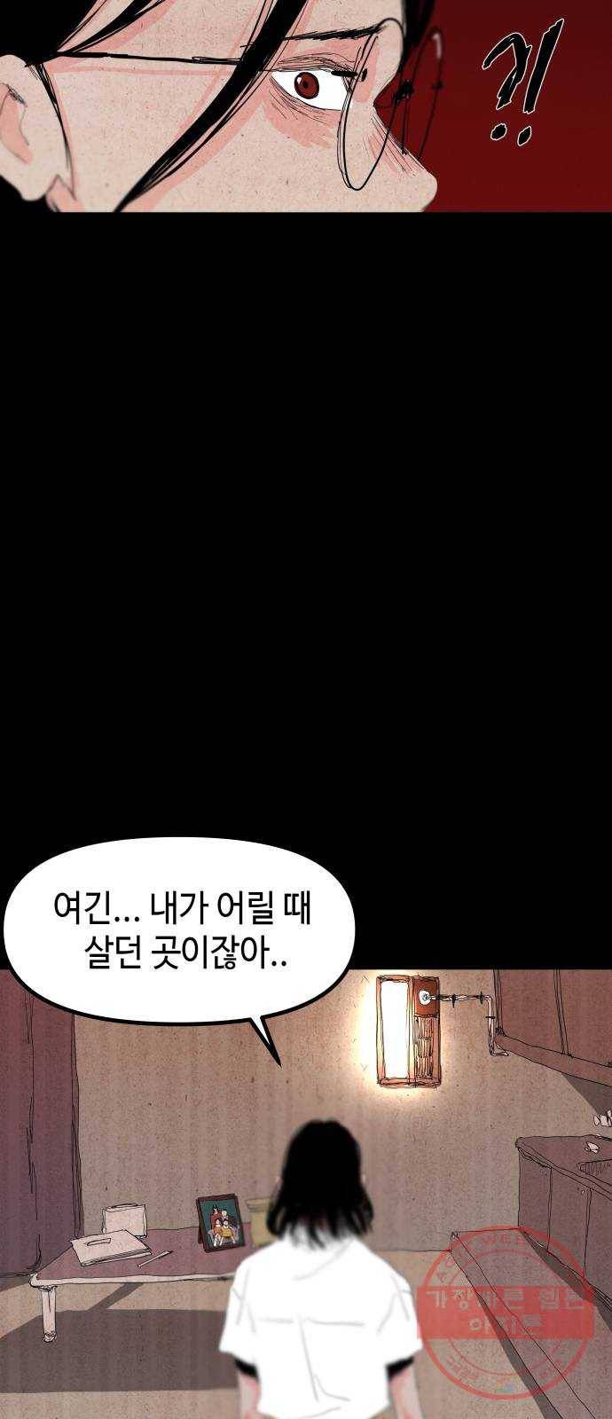 미물 6화 꿈 (1) 13