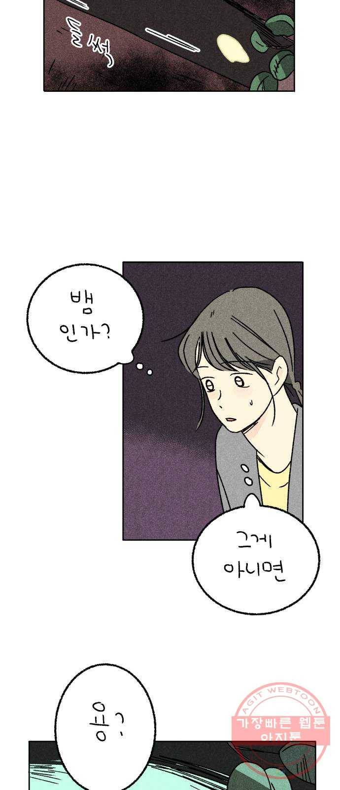 대신 심부름을 해다오 45화 3