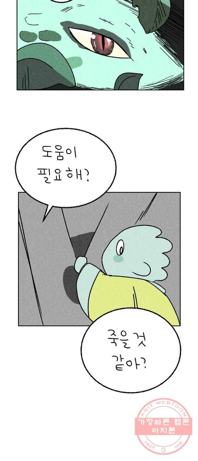 대신 심부름을 해다오 45화 4