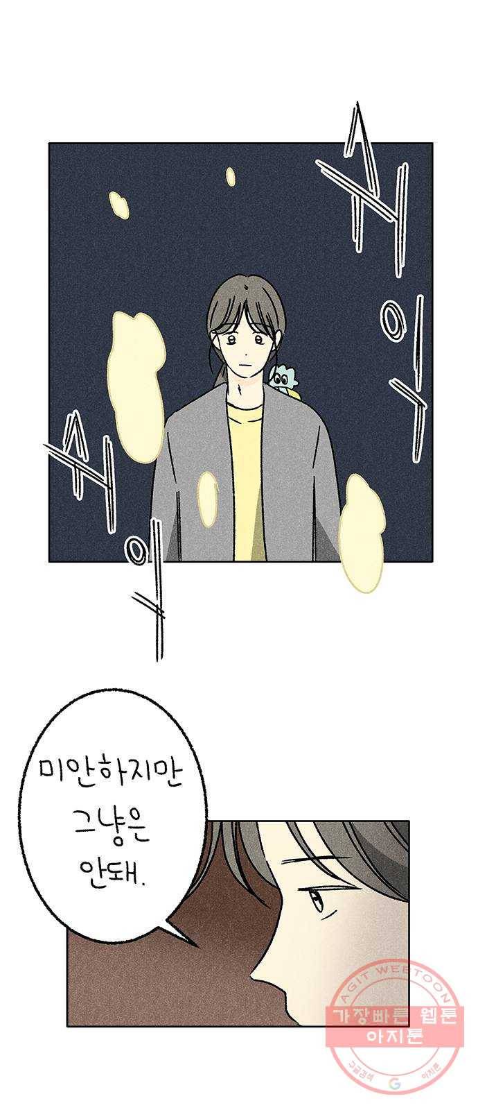 대신 심부름을 해다오 45화 5