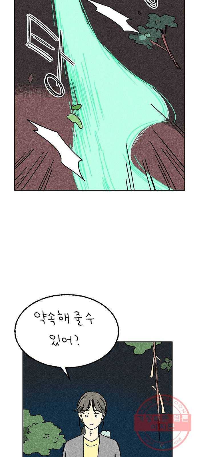 대신 심부름을 해다오 45화 8