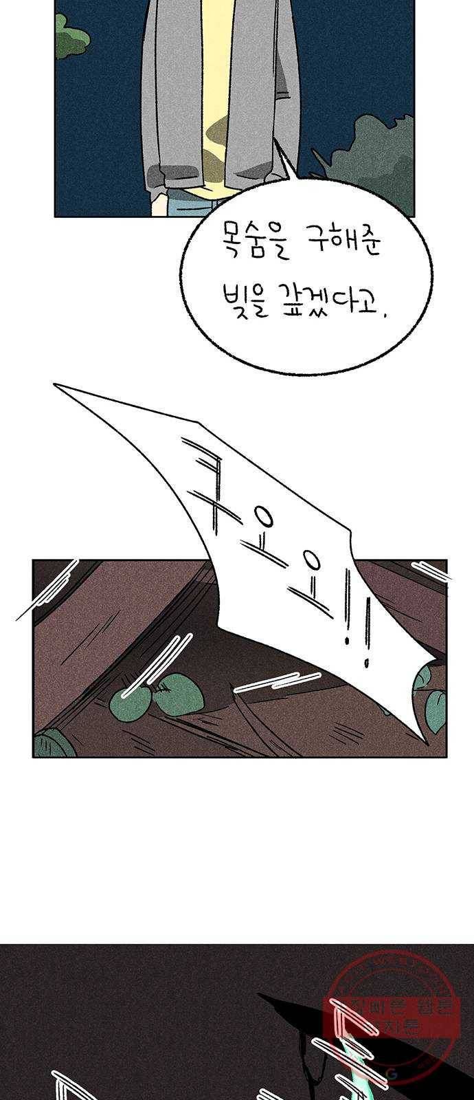 대신 심부름을 해다오 45화 9