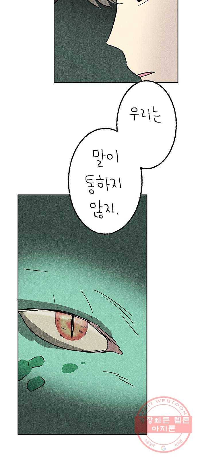 대신 심부름을 해다오 45화 11