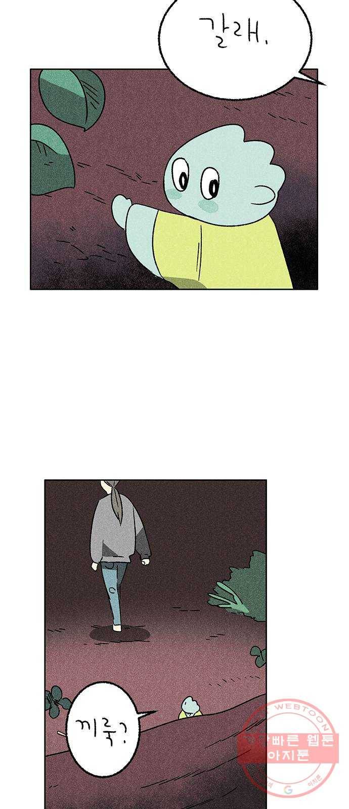 대신 심부름을 해다오 45화 13
